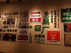 -黑窑厂糖油饼烤鸭·清真菜(旗舰店)