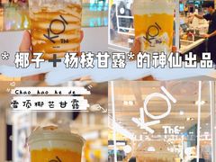 雪顶椰芒甘露-KOI The(卓悦汇购物中心店)