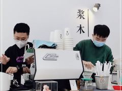 -浆木咖啡馆(湘子庙街店)