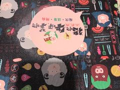 -猪啊牛呀羊啊铜盘烤肉(正大广场店)