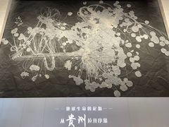 -贵州省地质博物馆