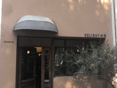 -HOLIDAY休日(后田垟巷店)