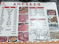 -五洲牛肉美食馆