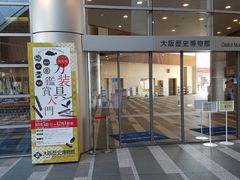 -大阪历史博物馆