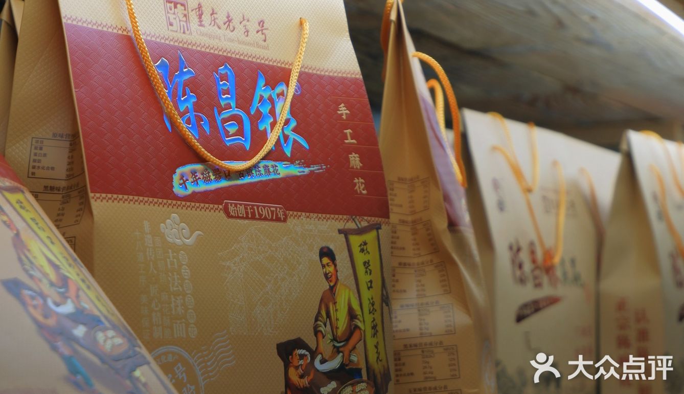 来重庆你不带点什么走？好运“发”陈麻花