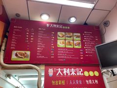 -大利来记餐厅(大三巴店)
