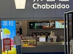 -茶百道(大兴绿地缤纷城店)