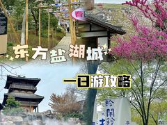 -茅山东方盐湖城景区