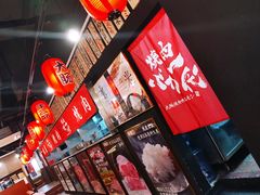 -大阪烧肉BAKA一代(十亩地店)