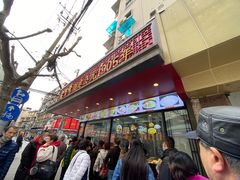 门面-老半斋(福州路店)