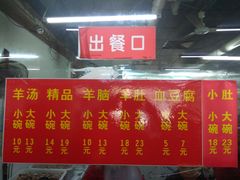 门面-春雨羊汤店(广开四马路总店)