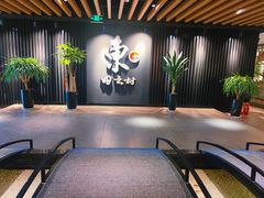 -东田之村自助餐厅(金水路店)