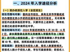-北京市师达中学