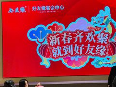 -好友缘酒家(会展中心店)