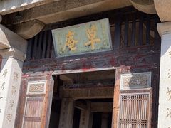 -草庵摩尼教遗址公园