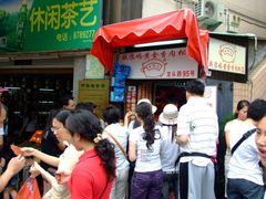 等位区-黄胜记鼓浪屿肉松店(龙头路店)
