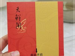 -天鲜阁·海鲜粤菜·33年老字号(石槎白云站店)