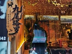 -不二·民谣音乐餐酒吧(万寿宫历史文化街区店)