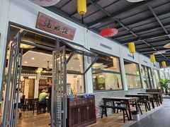 -洈水谣 · 地道荆州松滋菜(菱角湖公园店)