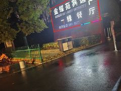 -缘餐厅(钵池山公园店)