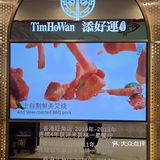 港式美味，好吃不贵，来了一定对✅