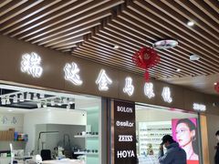 -潘多拉眼镜·蔡司依视路明月(潘家园店)