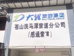 -苍山感通索道
