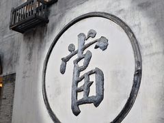 -麦当劳(南后街店)