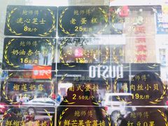 -鲍师傅糕点(春熙路店)