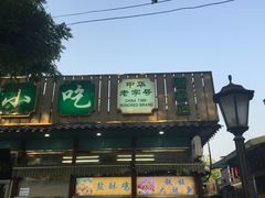 -护国寺小吃(新街口店)