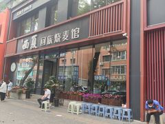 -西夏回族烧麦馆(牡丹街店)
