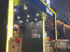 -老牌坊鲁菜名店(聊城美食岛店)