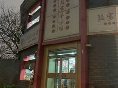 -教师之家赵家羊汤馆(东青龙街店)