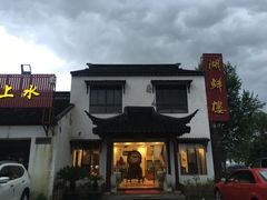 -湖鲜楼