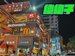 -解放路步行街