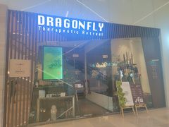 -Dragonfly悠庭·按摩Spa(静安嘉里中心店)