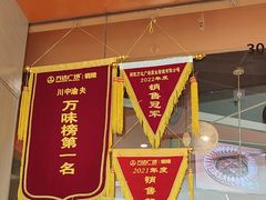 -川中渝夫火锅(铜陵万达广场店)