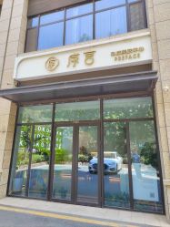 -序言科技美肤中心