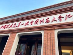 -中共一大纪念馆