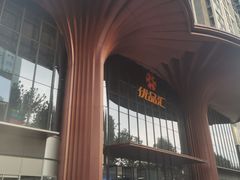 -优品汇生活广场