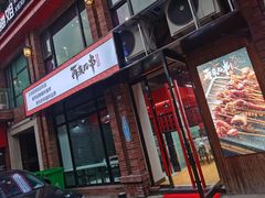 -再来几串·云南酱烤(全国首店)