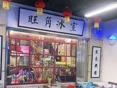 -七爷清汤腩·港式餐厅(金狮广场店)