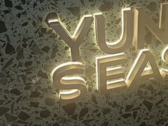 -芸山季·云南山珍菌火锅(南翔印象城MEGA店)