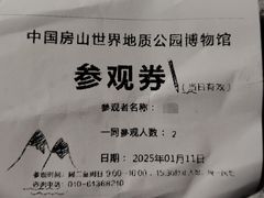 -房山世界地质公园博物馆