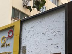 门面-AFS Cafe & Canteen(闽江二路店)