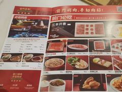 -前门·鲜肉火锅(长风店)