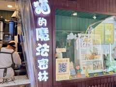 -猫的魔法密林(衣裳街店)