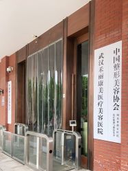 -禾丽康美医疗美容医院