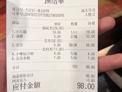 账单-袁记串串香(梁家巷店)