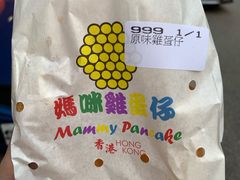 -妈咪鸡蛋仔(尖沙咀东分店)